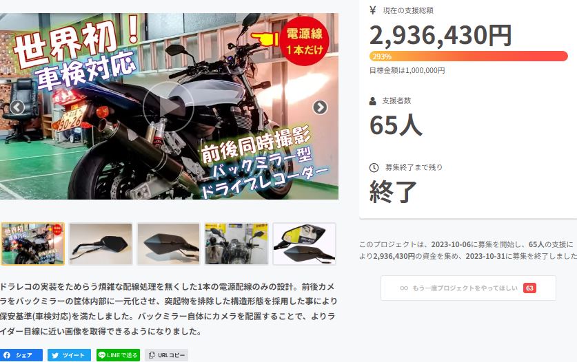 特許取得済バイク用ドラレコ D-ride｜ミラー一体型・前後録画・DIY取付対応